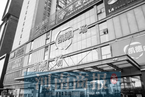 郑州凯德广场卖身有望改为印象汇预计年底全部交割