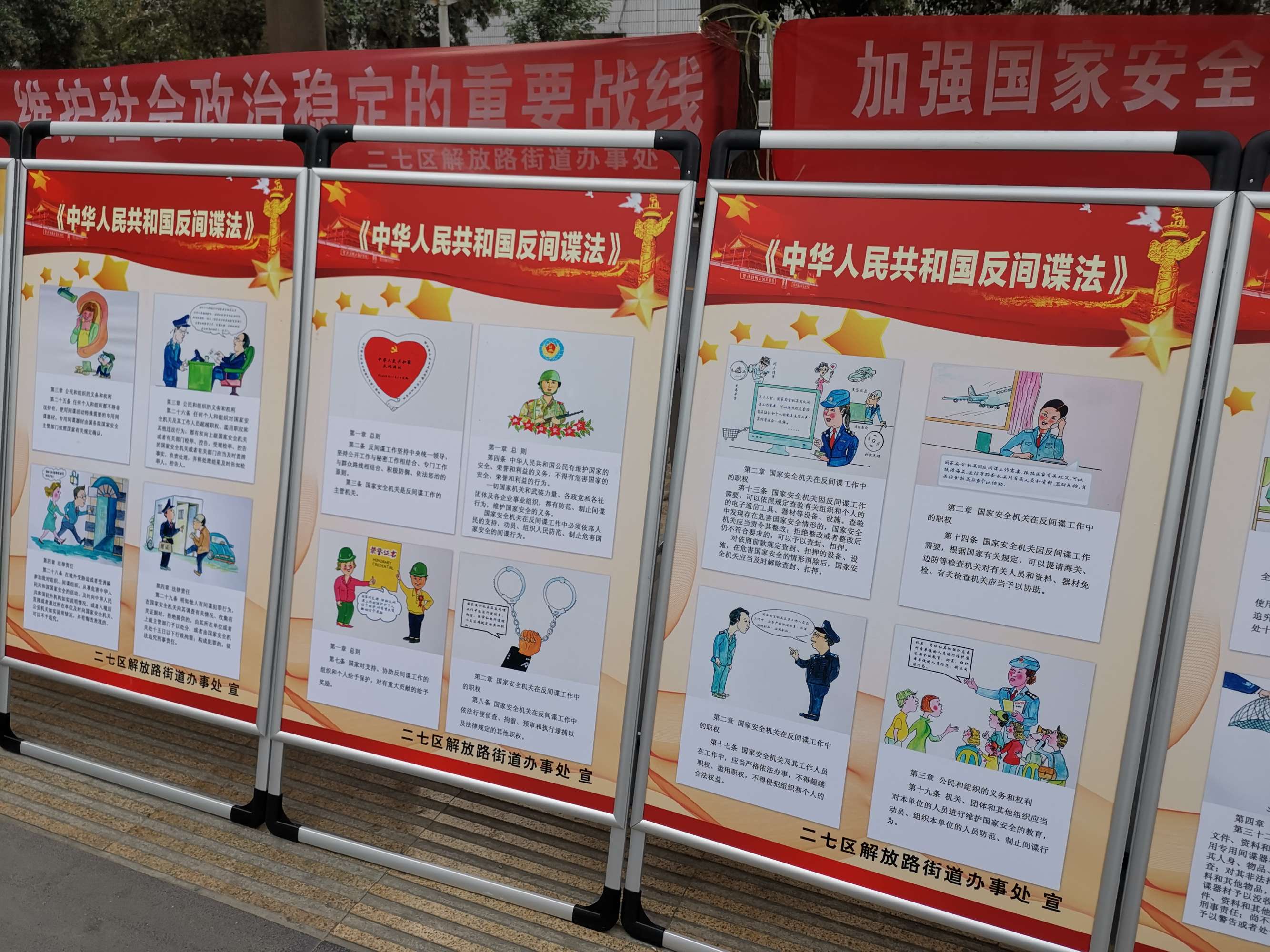 解放路街道办事处参加《中华人民共和国反间谍法》颁布实施四周年宣传