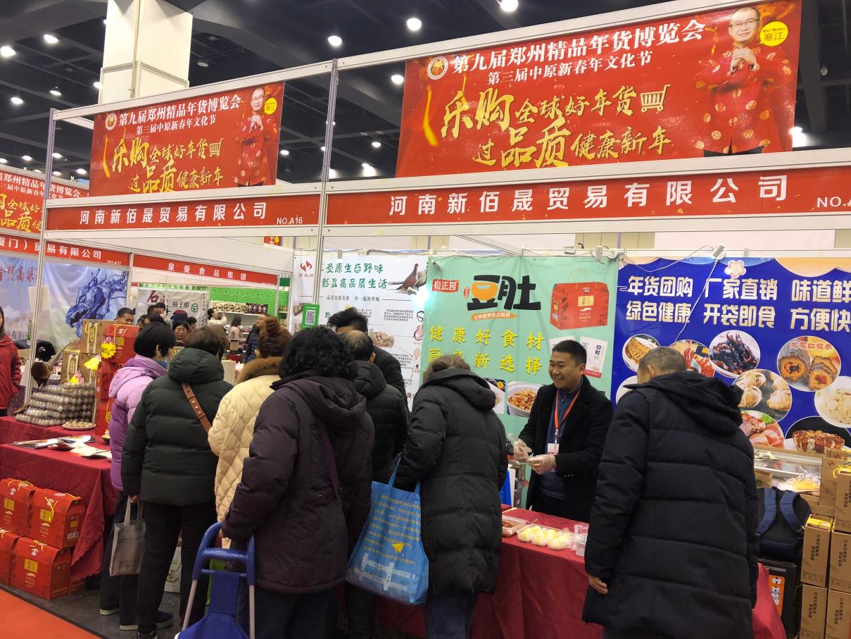 第九届郑州精品年货博览会盛大绽放