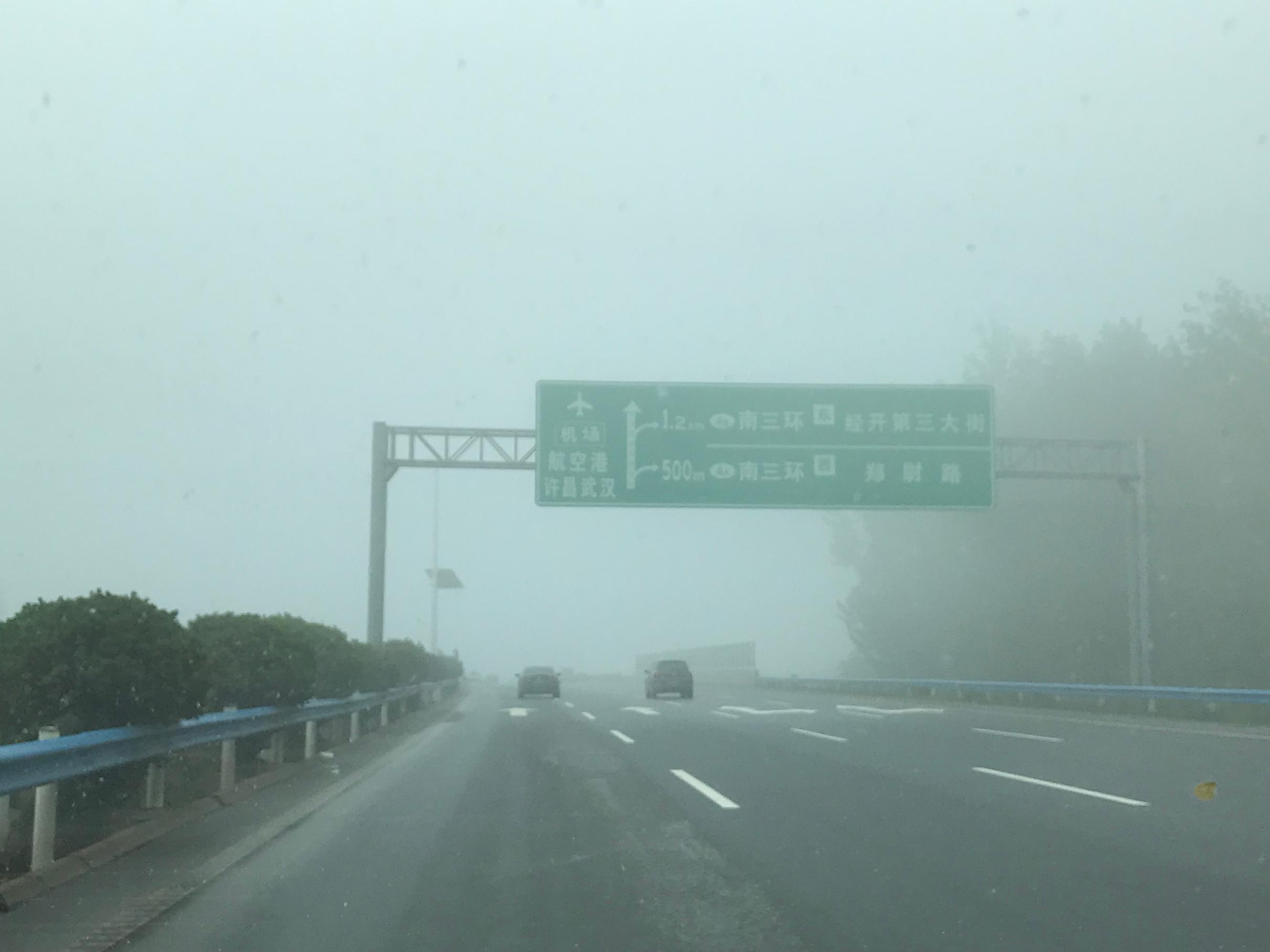 河南18段高速因雾管制