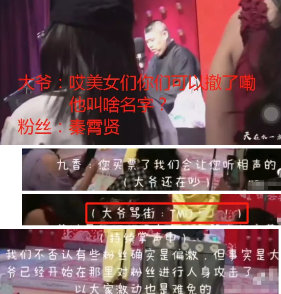 德云社又出事了演员怼观众现场还有人鼓掌