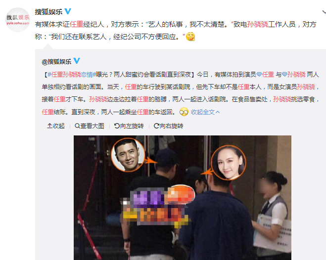任重孙骁骁恋情曝光两人甜蜜约会看话剧直到深夜