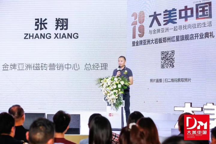 金牌亚洲磁砖营销中心总经理张翔先生致辞