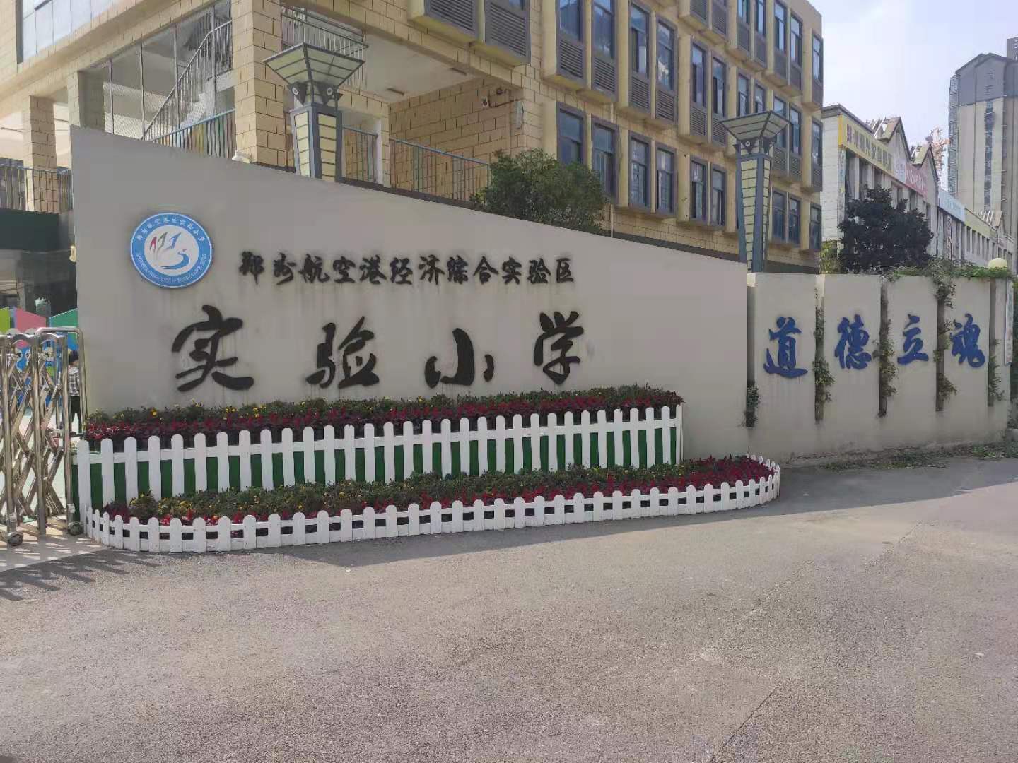 郑州航空港区实验小学始建于2003年9月,是一所小班化,现代化,特色