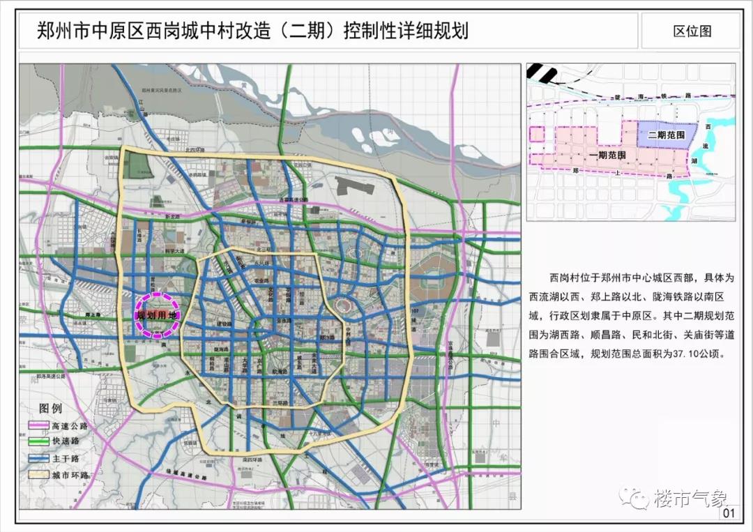 郑州市中原区西岗城中村改造(二期)控制性详细规划 批后公告