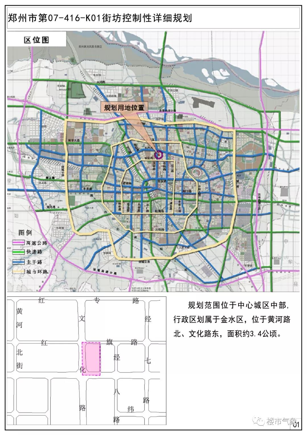 郑州市第07-416-k01街坊控制性详细规划 批后公告