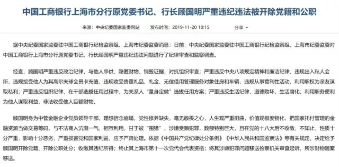 工行上海分行原行长顾国明被逮捕出入会所涉嫌卖官网曝潜规则32名女