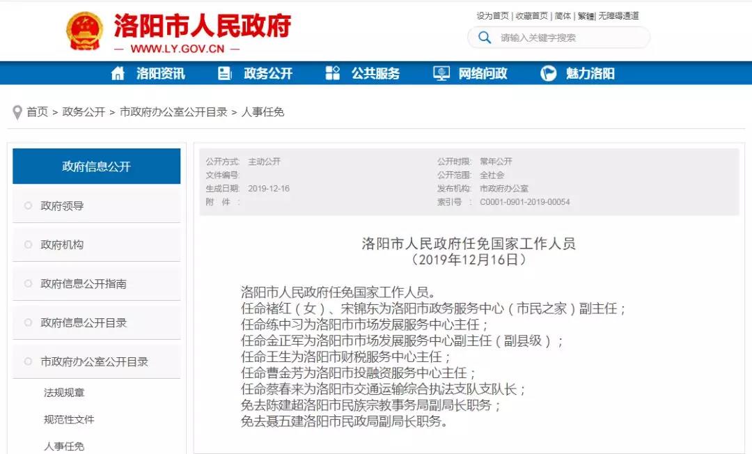 洛阳市政府发布最新人事任免涉及多部门