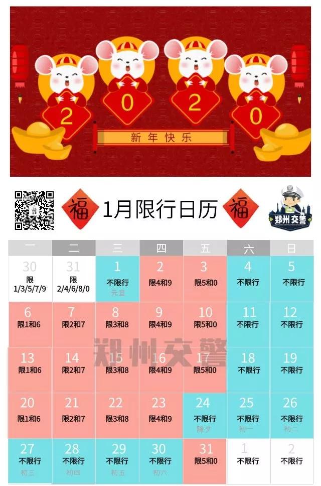 重要提醒:明天起,郑州限行有变!(最新发布)