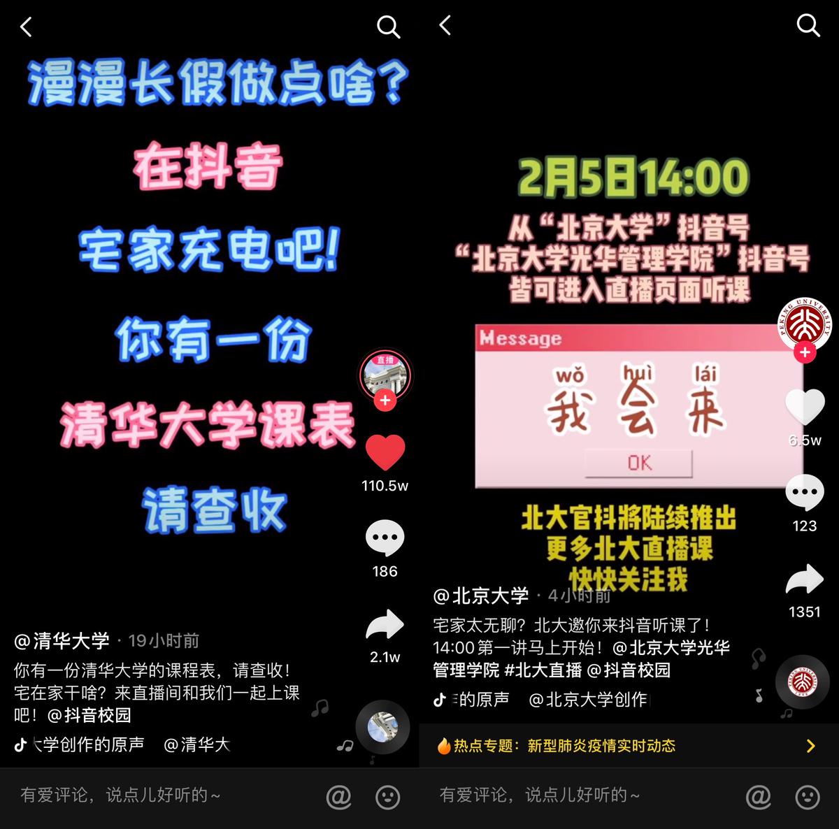 清华,北大上线抖音直播课,首期课程学生人数超过19万