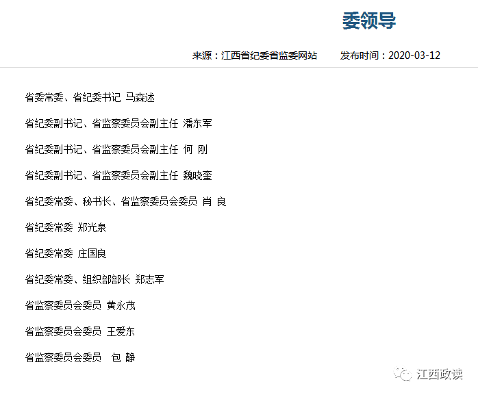 马森述任江西省委常委,省纪委书记