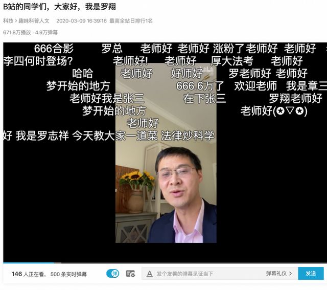 b站法考段子手罗翔讲"法外狂徒张三