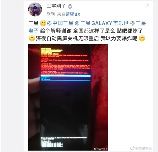 大量三星手机凌晨系统崩溃,出现黑屏,乱码,无限重启,三星回应