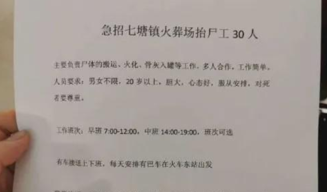 广西一火葬场急招抬尸工30人日薪1500元?官方回应