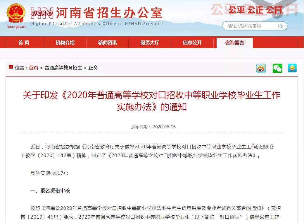 2020年河南对口招生考试时间安排公布!(最新发布)