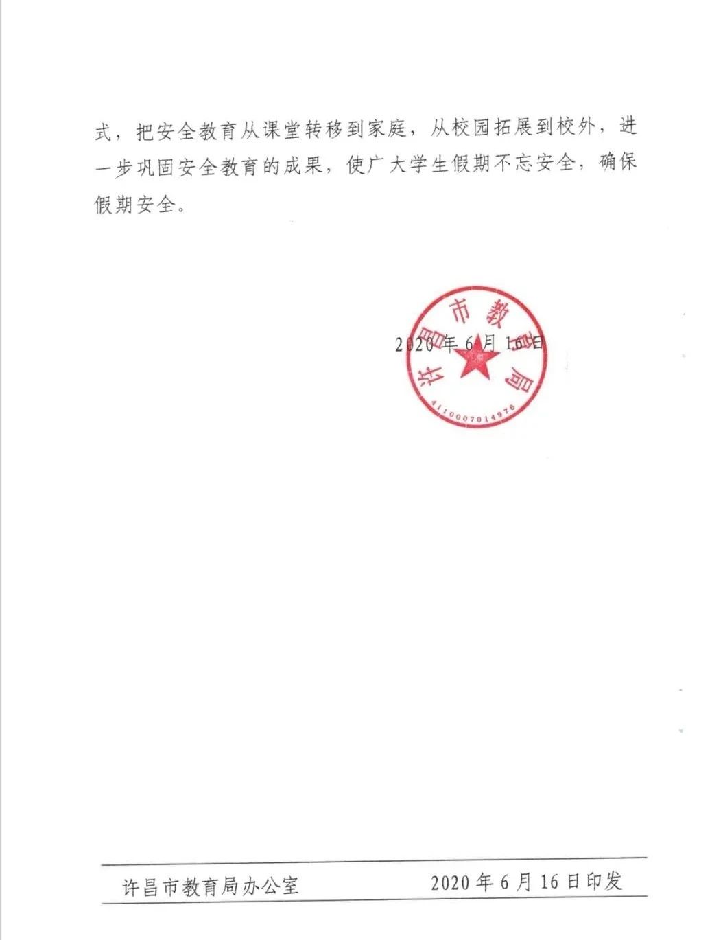 新乡市教育局
