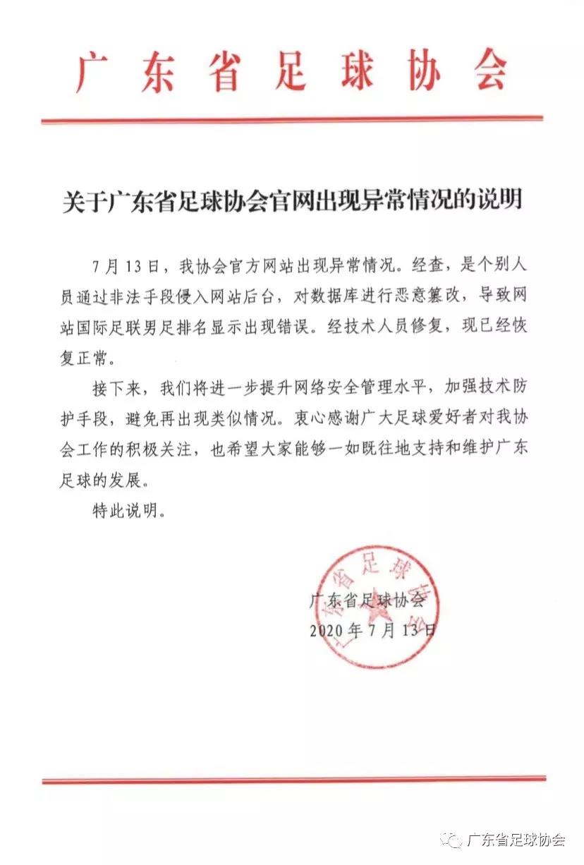 广东足协紧急回应（最新发布）