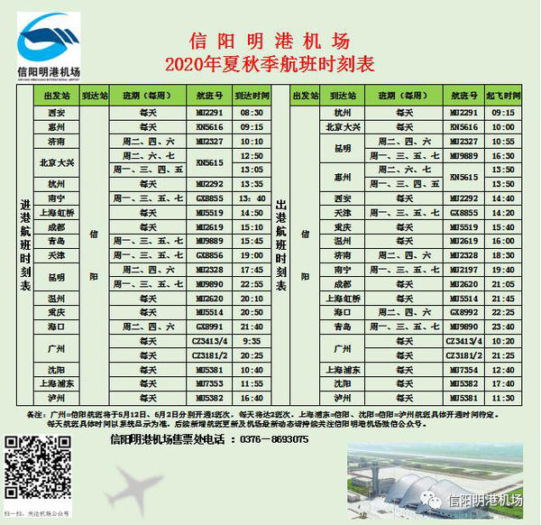 信阳明港机场将开通信阳-深圳直飞航线