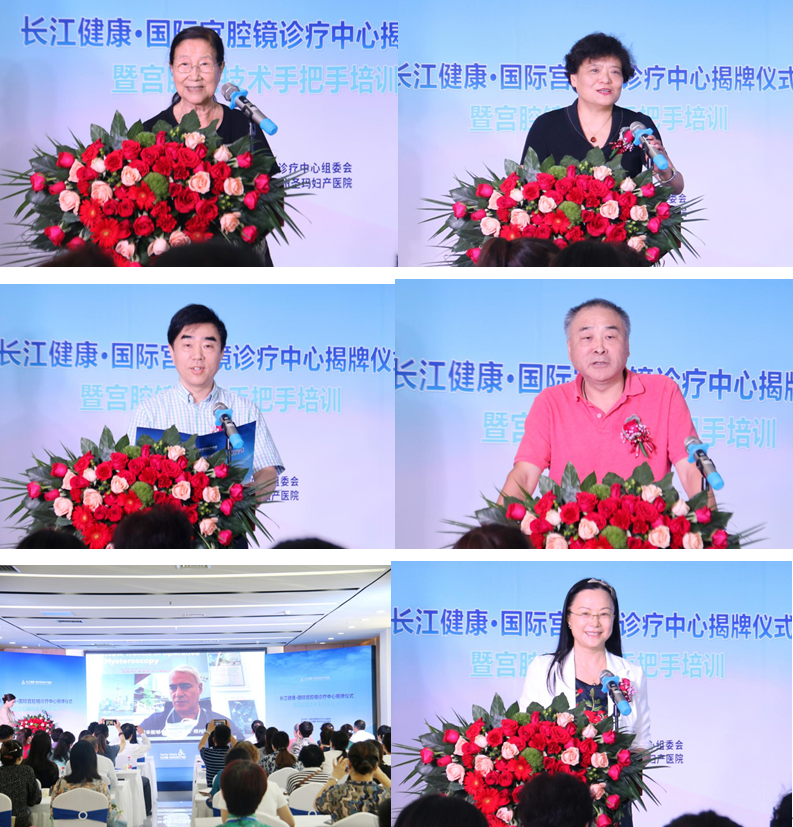 "长江健康·国际宫腔镜诊疗中心"在郑州揭牌