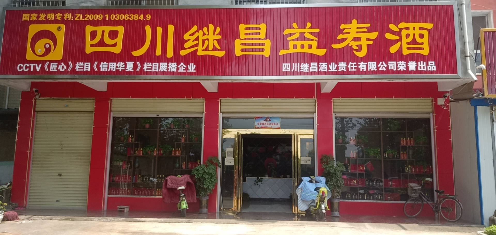 寿酒集团董事长周明新:坚守匠心,以人品酿酒品