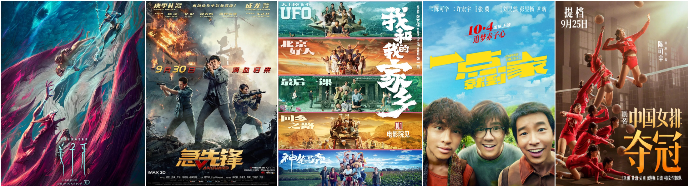 多部大片国庆上映,你会为哪部走进电影院?