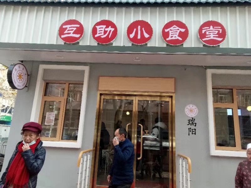 林山寨街道办事处互助路社区便民食堂开业