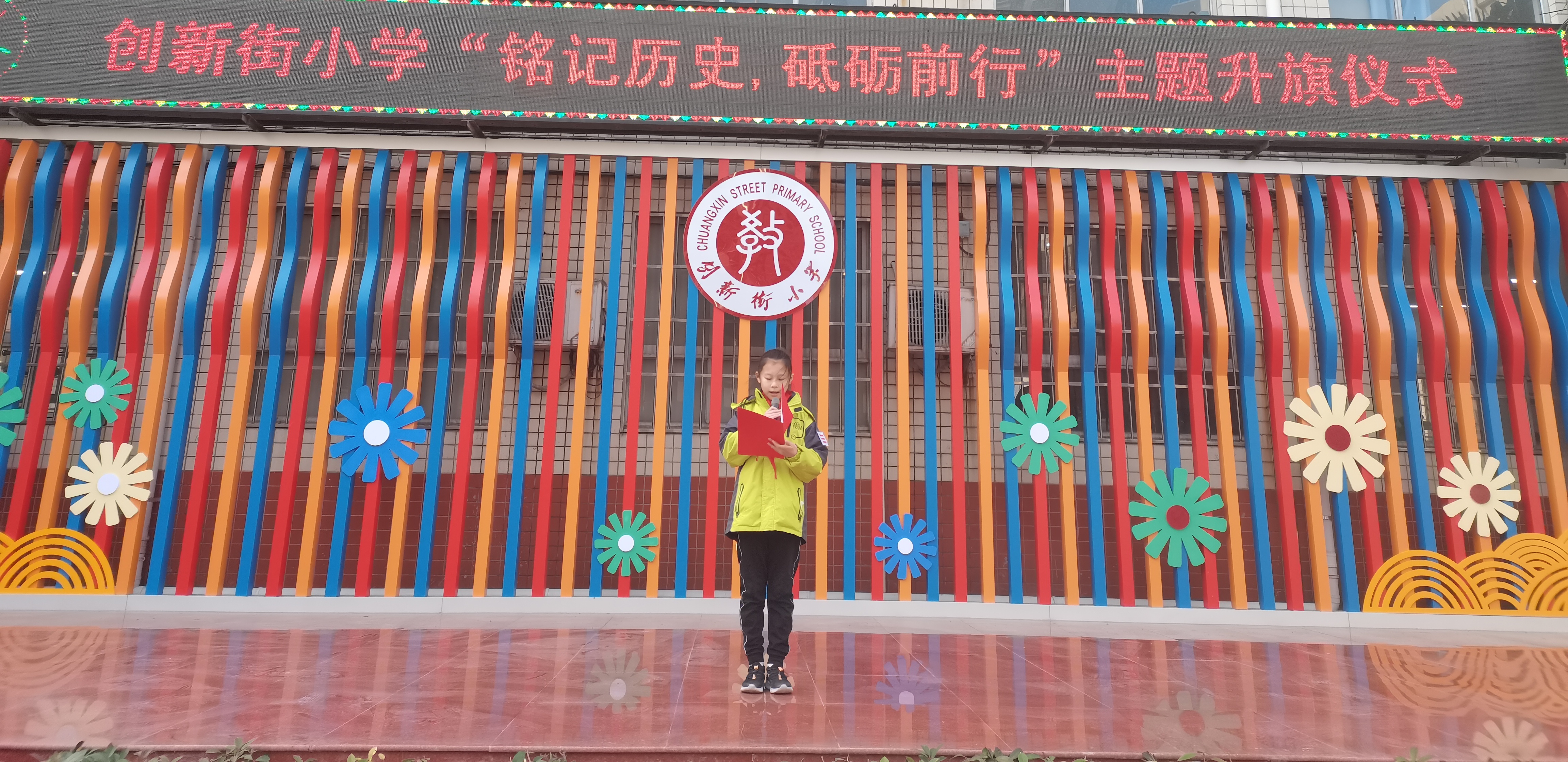 铭记历史砥砺前行郑州市管城区创新街小学举行主题升旗仪式
