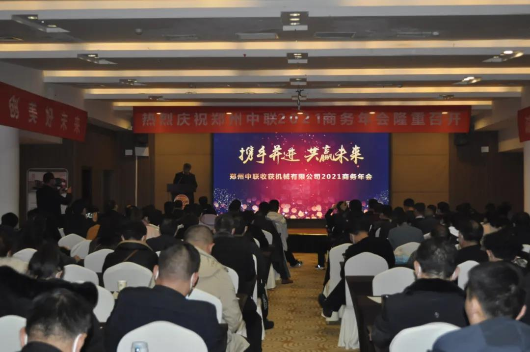 创新驱动,携手共赢——郑州中联2021商务年会成功召开