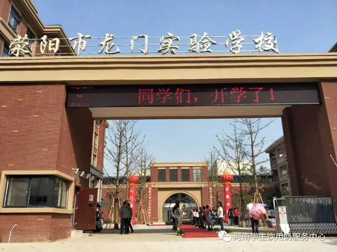 快讯:荥阳市龙门实验学校荣获国家"营养与健康示范学校"称号