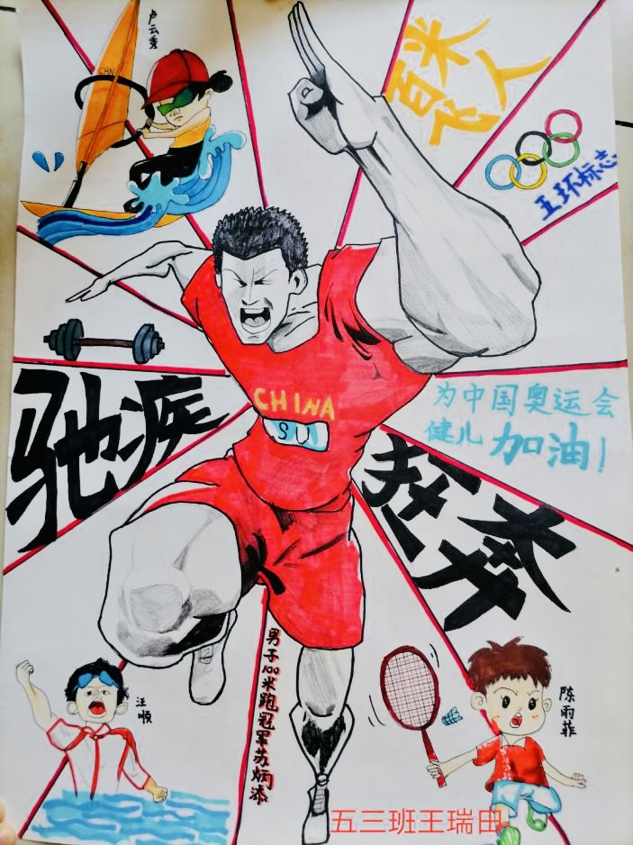 郑州市一所小学用绘画作品为奥运加油