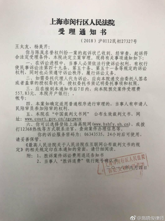 法院受理通知书