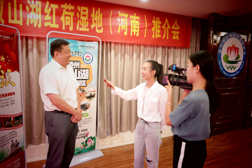滕州微山湖红荷湿地景区（河南）推介会举行