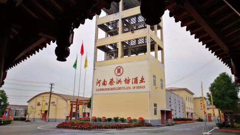 蔡洪坊酒文化园国家aaa级旅游景区揭牌仪式暨2018戊戌年封坛大典举行