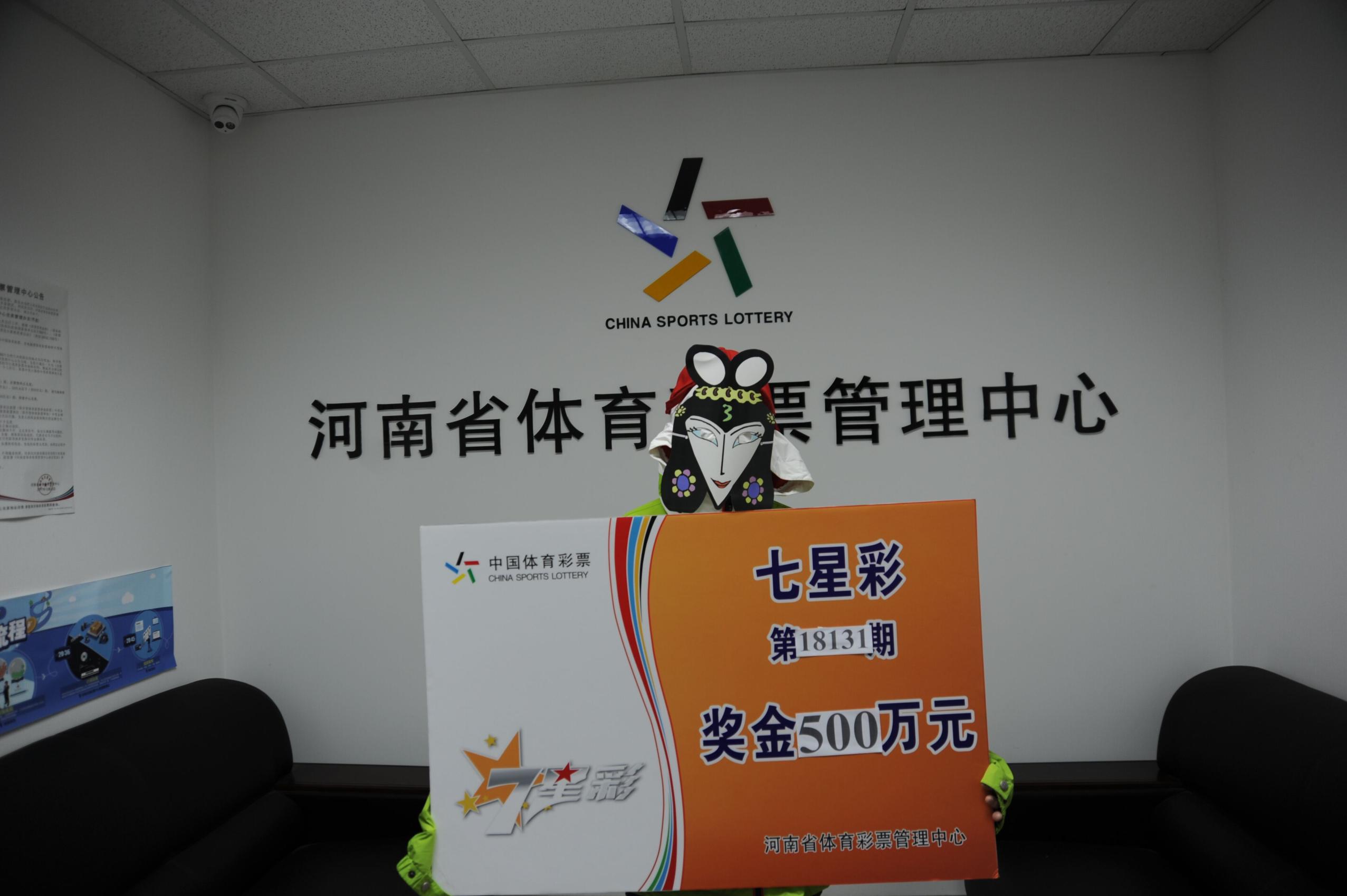 郑州购彩者机选命中七星彩大奖500万元