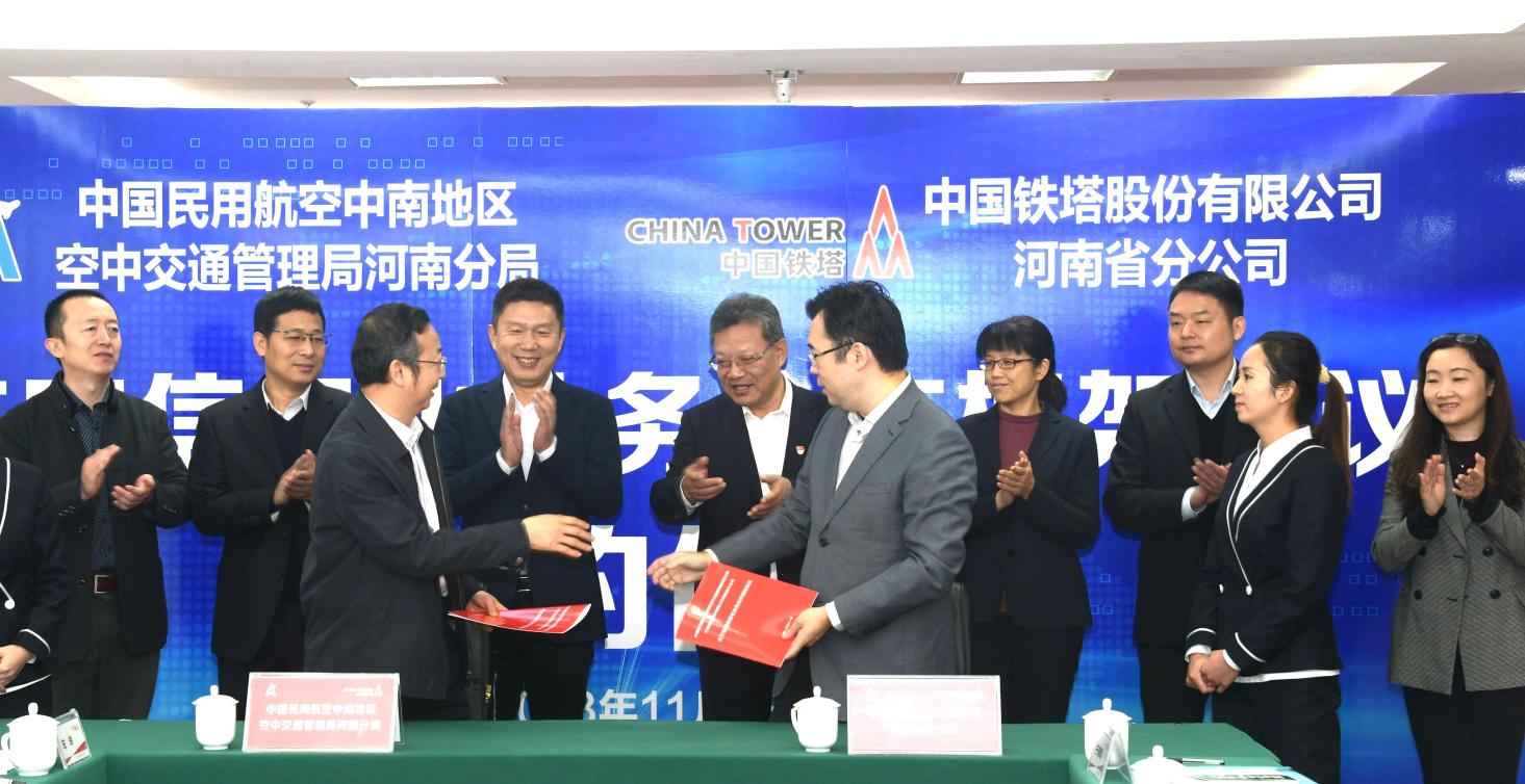民航河南空管分局与河南铁塔建立战略合作伙伴关系