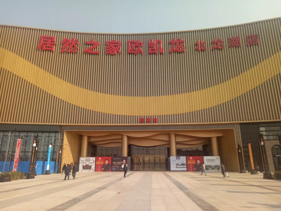 打卡丨居然之家欧凯龙北龙湖店探店第一波儿门窗软装那些你不知道的事