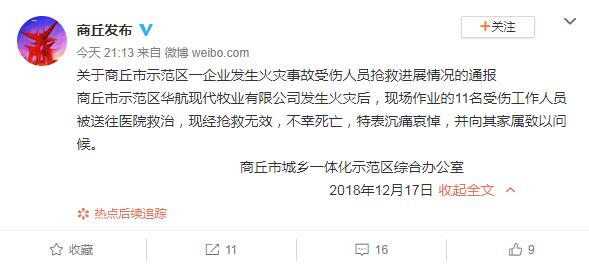 关于商丘市示范区一企业发生火灾事故受伤人员抢救进展情况的通报