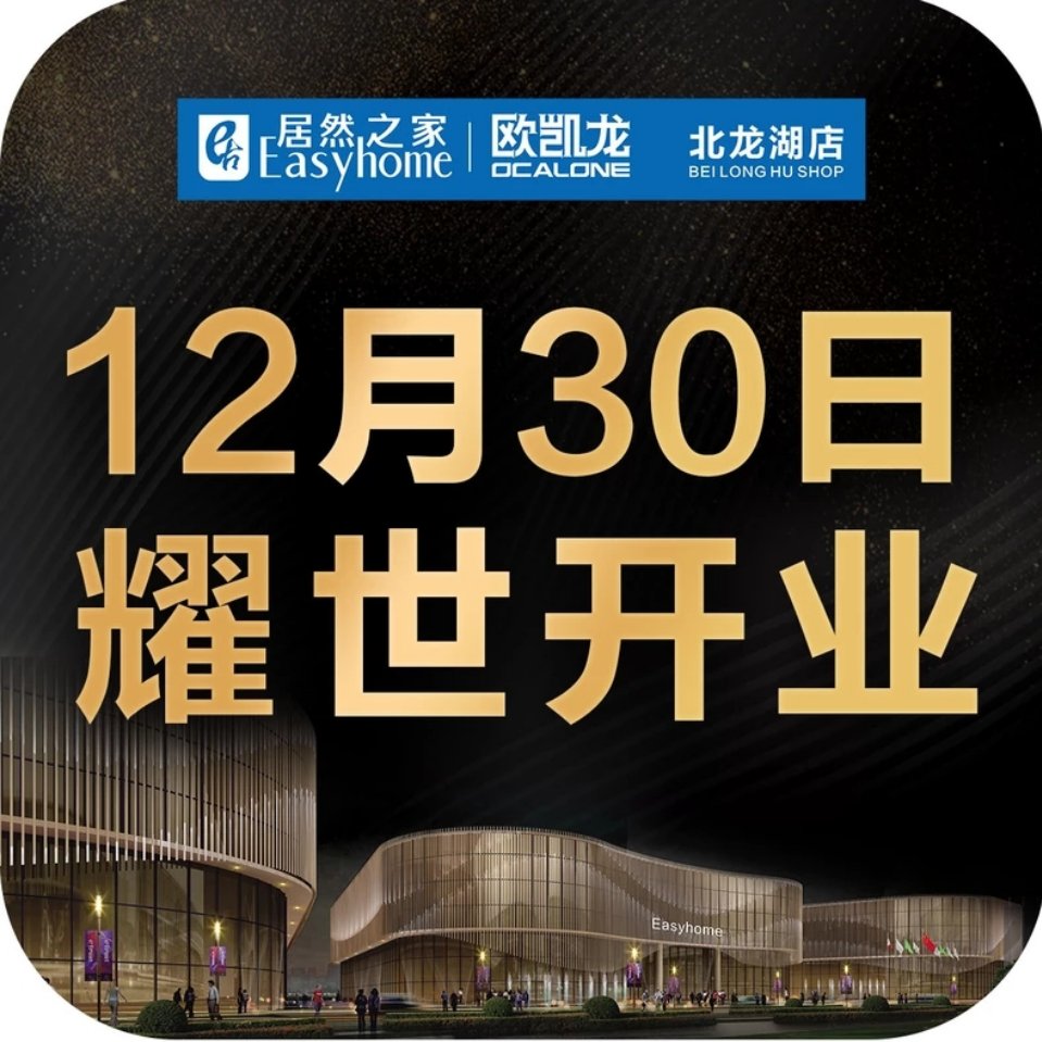 打卡丨居然之家欧凯龙北龙湖店探店第三波儿就想问一句中式家具美吗