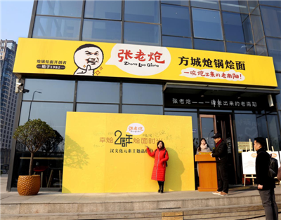 张老炝锅烩面招商加盟