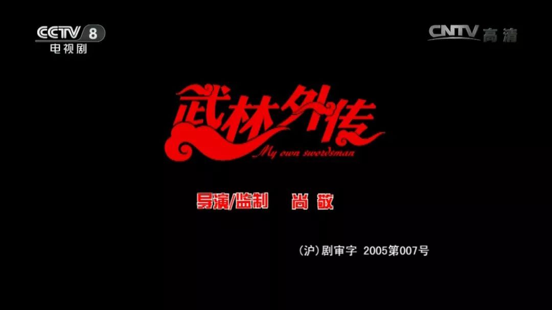 武林外传探查线索
