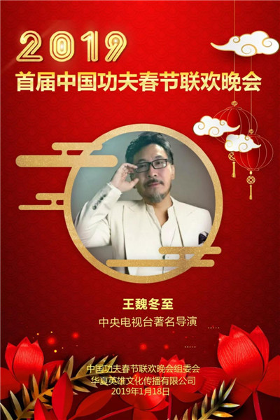 2019首届中国功夫春晚在《禅宗少林·音乐大典》举办
