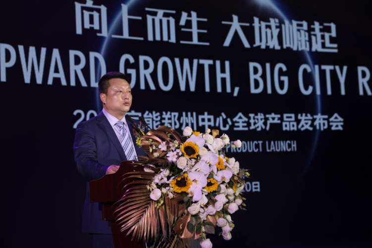 ( 宝能城市发展建设集团郑州公司总经理 邬一军先生发表致辞 )