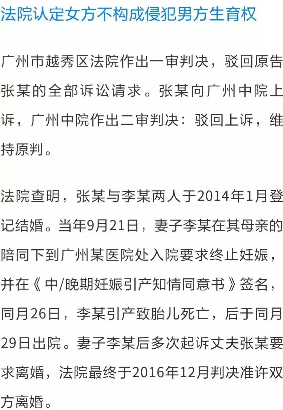 根據侵權責任法的規定,本案中,廣州某醫院為李某實施終止妊娠手術,是