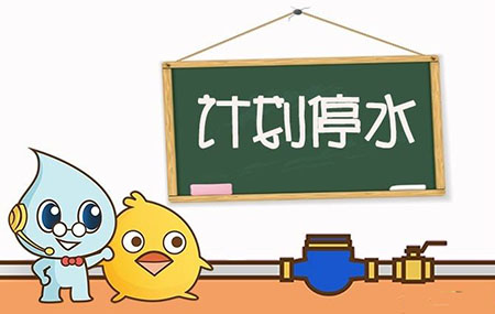 公司拟对南四环(郑新大道——明珠路),南四环(金岱路-郎庄路)实施停水