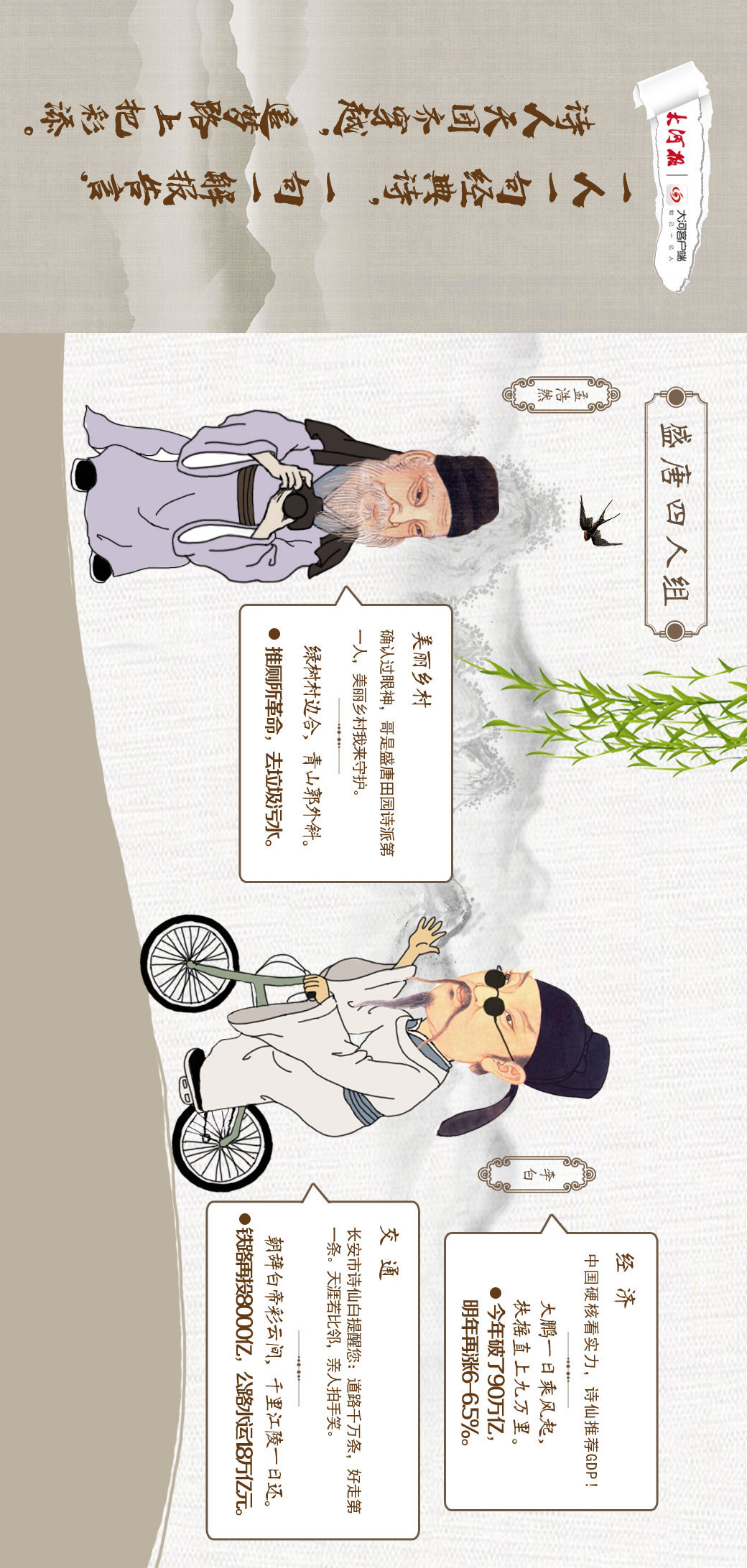 李白杜甫领衔 斗诗图 带你读政府工作报告 李白杜甫领衔 斗诗图 带你读政府工作报告