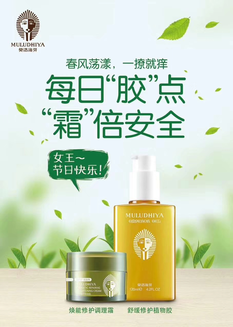 1,迎三八"女神节"节购莫洛海芽化妆品送进口红酒:整箱购面膜,植物胶