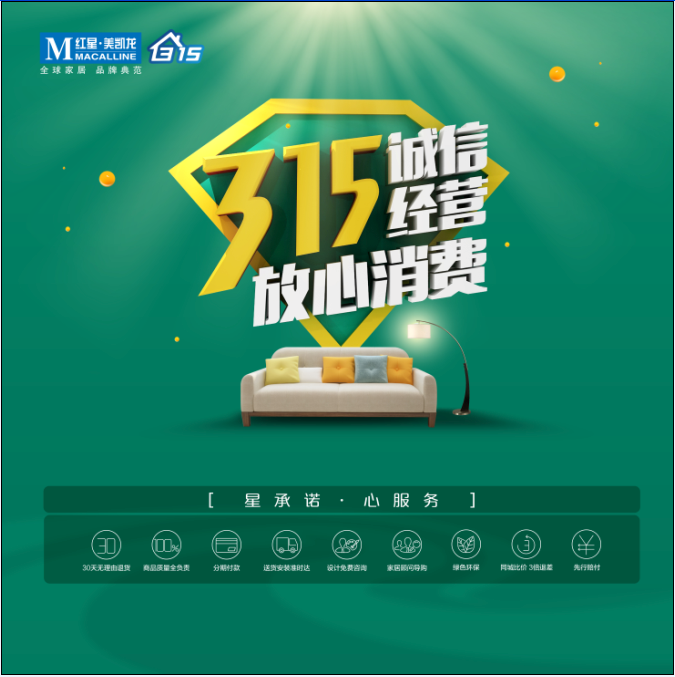 星承诺心服务红星美凯龙郑州商都商场用信誉让消费更放心