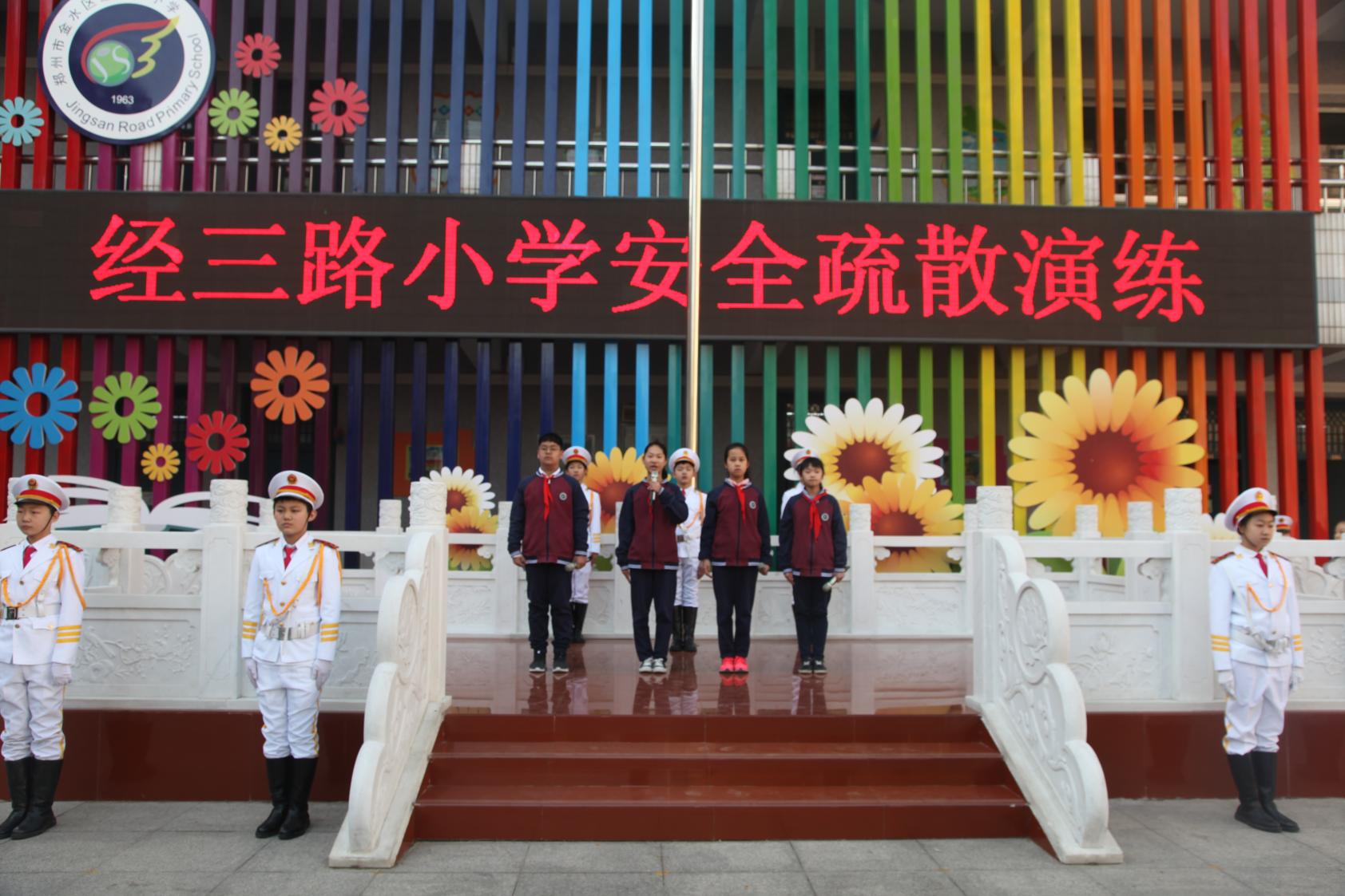 郑州市金水区经三路小学"安全日"里学安全