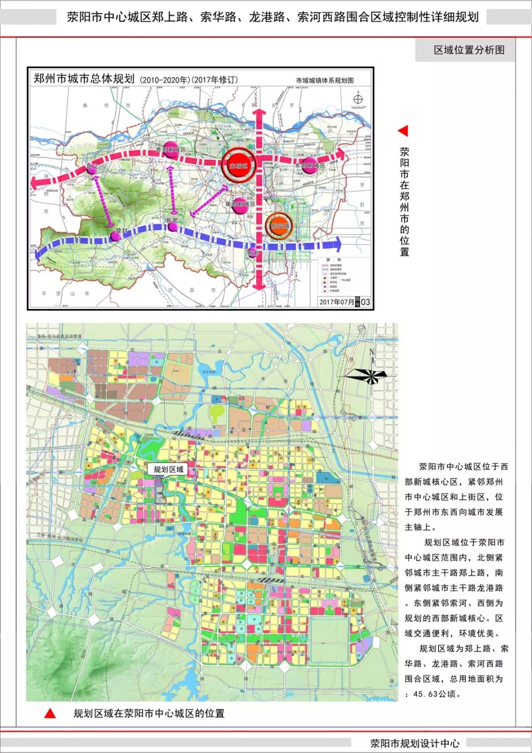 荥阳2019首出规划,约7500亩地!附在售楼盘房价