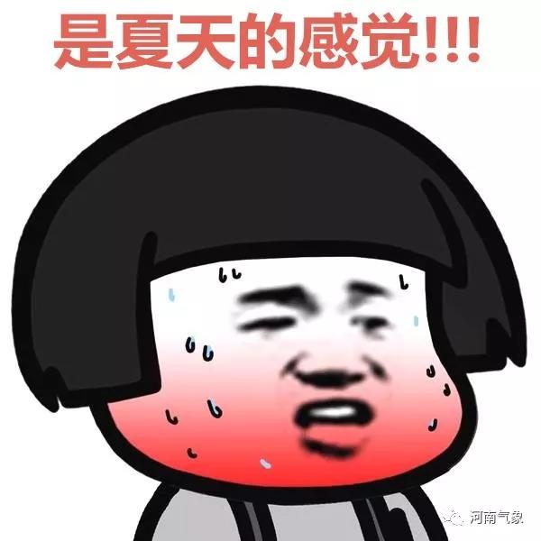 清明前后热到爆河南北中部气温狂飙至30